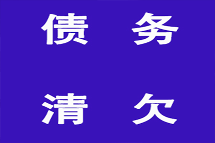 顺利解决赵先生40万网贷平台欠款